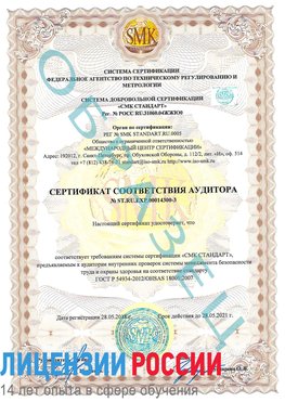 Образец сертификата соответствия аудитора №ST.RU.EXP.00014300-3 Цимлянск Сертификат OHSAS 18001